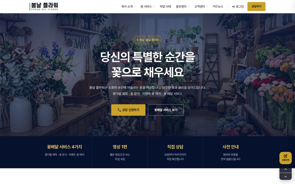 봄날 플라워 샘플 사이트