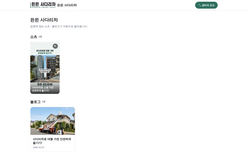 든든 사다리차 샘플 화면